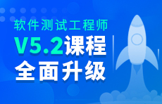 软件测试培训课程