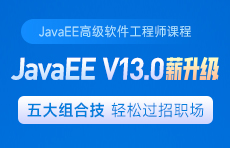 Java培训班课程