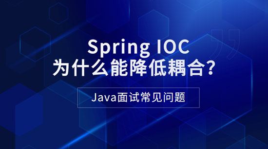 1688347194806_Spring-IOC为什么能降低耦合.jpg