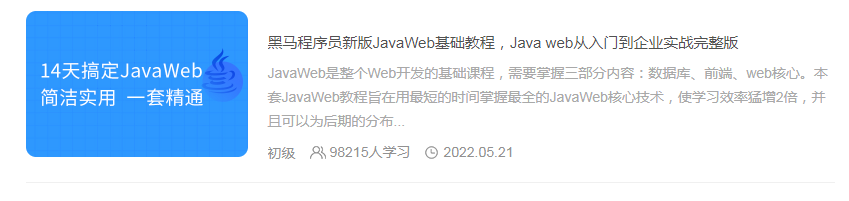 1691143603582_javaweb基础教程.png