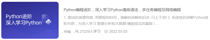 1691491029131_python进阶.png