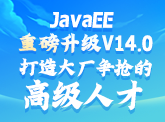 Java培训班课程