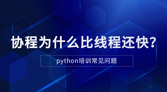 1715914068190_协程为什么比线程还快.jpg