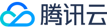 腾讯云