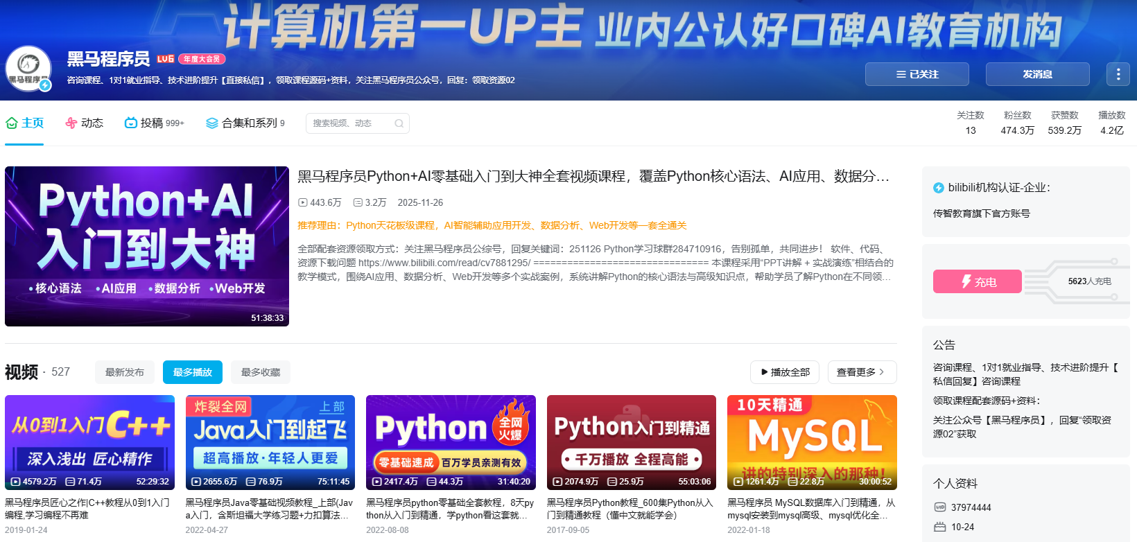 1778204306721_黑马B站截图.png