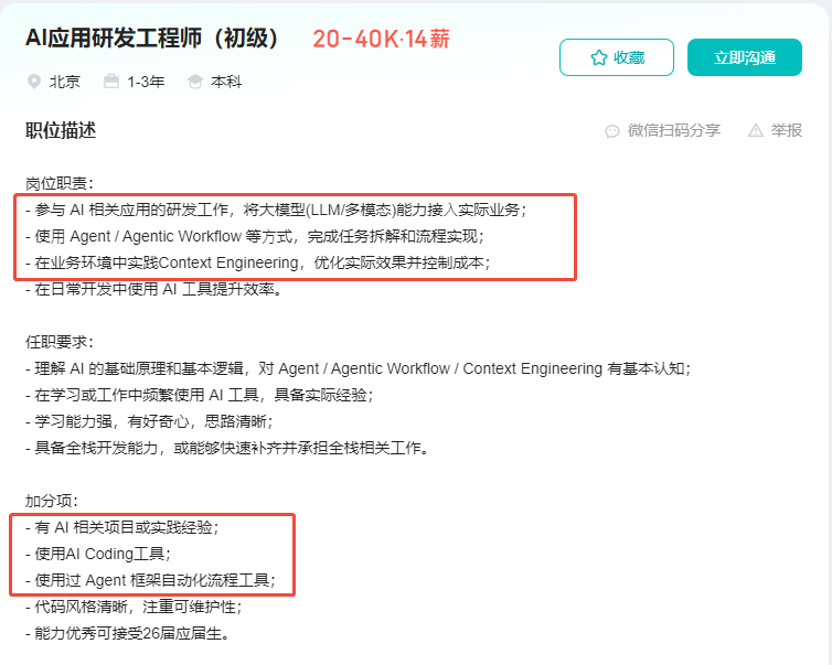 招聘详情1