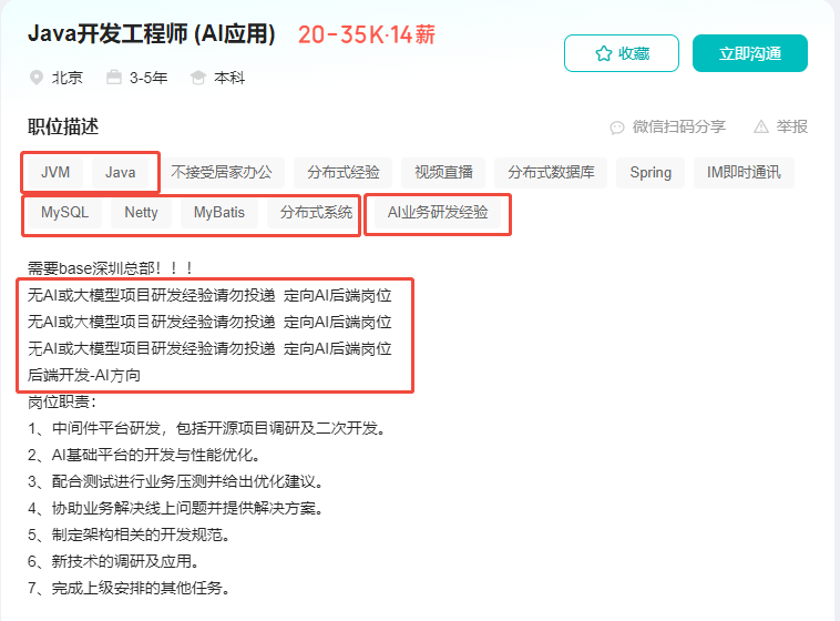 招聘详情2