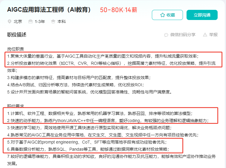 招聘详情3