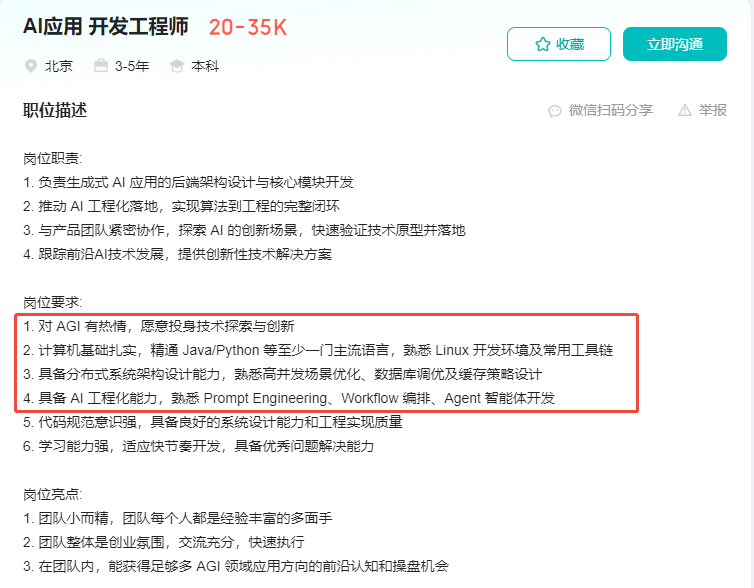 招聘详情4