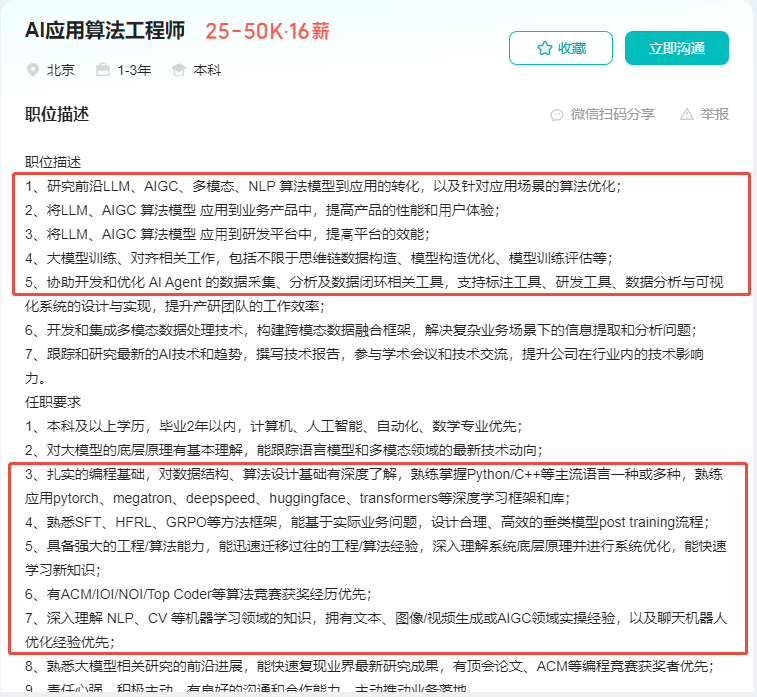 招聘需求5
