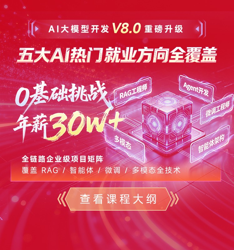 AI大模型开发课程介绍