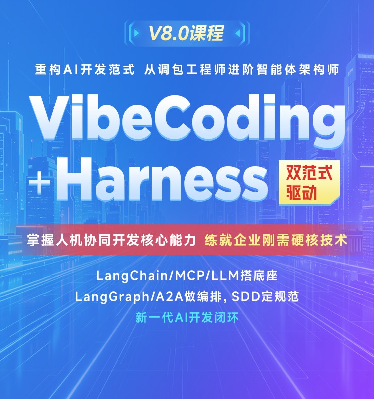 AI大模型开发课程介绍