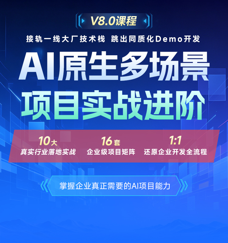 AI大模型开发课程介绍