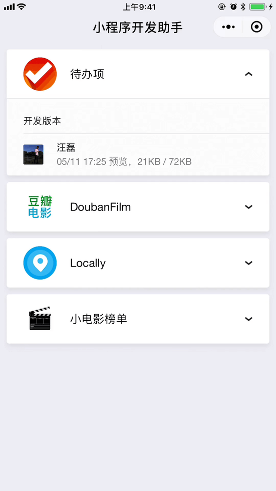 认识微信小程序