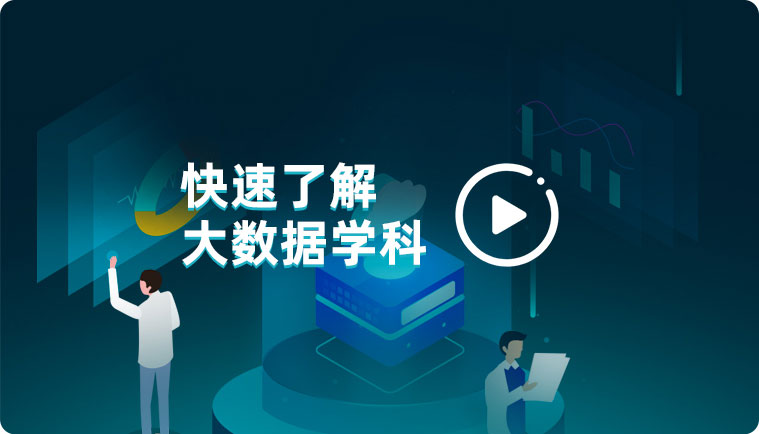 大数据开发视频
