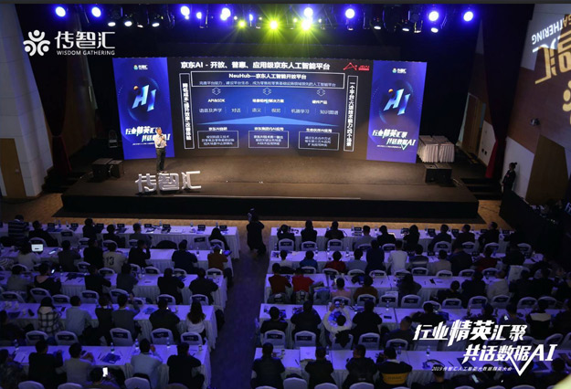 IT行业交流会
