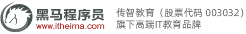 黑马程序员