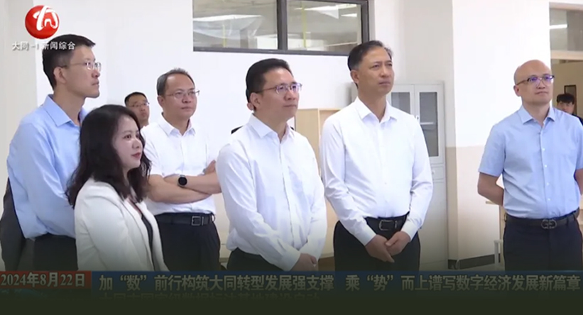国家数据局副局长夏冰等一行调研大同数据科技职业学院