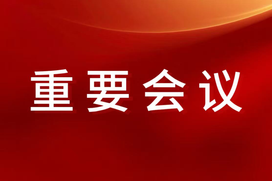 大同数据科技职业学院召开  “十五五”规划编制推进会