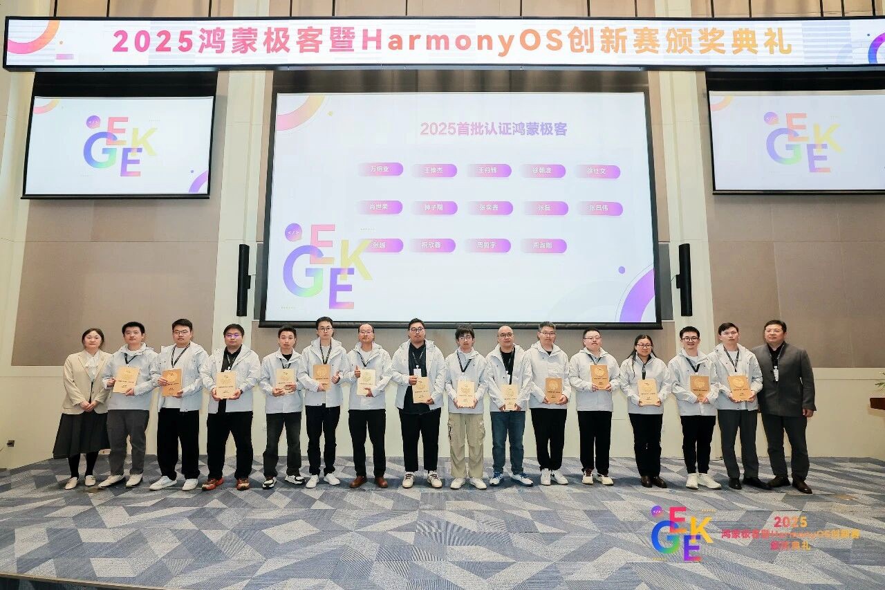 喜讯！传智教育集团师生出席2025鸿蒙极客暨HarmonyOS创新赛颁奖典礼，荣获多项荣誉