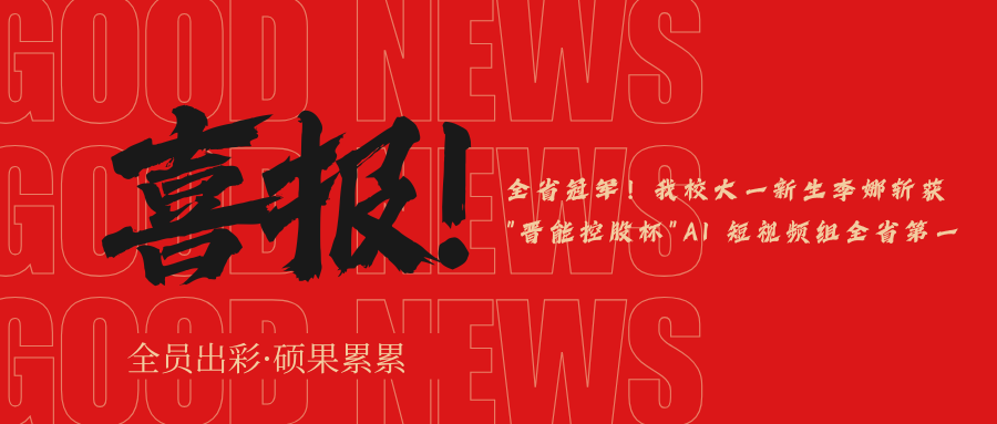 全省第一！力压全省高校+设计公司！