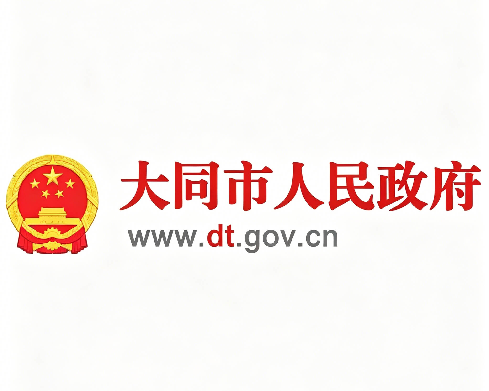 大同市人民政府