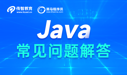 黑马程序员最新java技术文章_javaee最新技术_技术文章_第1页