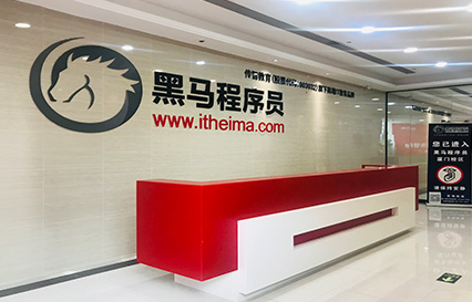 厦门it培训-黑马程序员厦门校区官网|厦门java培训