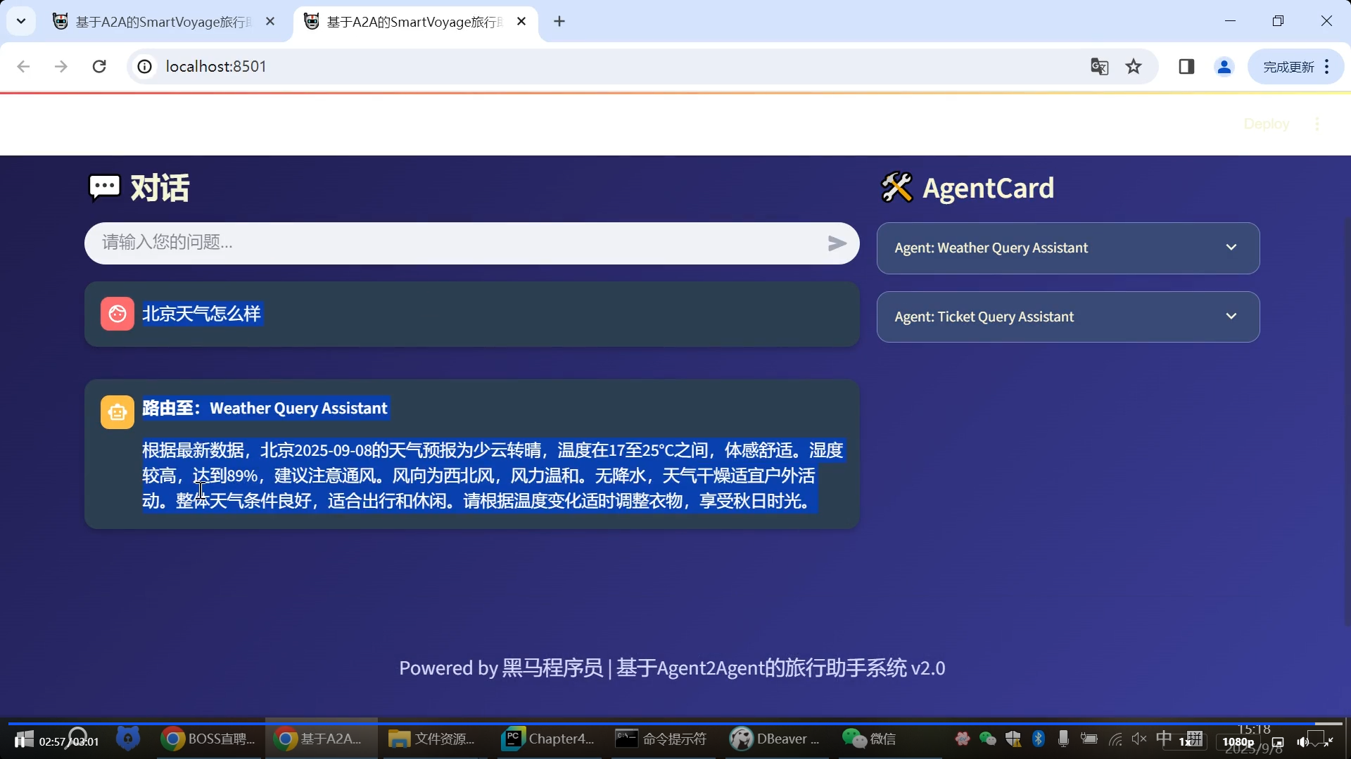 黑马程序员AI大模型开发（Python）实战案例-基于A2A的SmartVoyage旅行智能助手