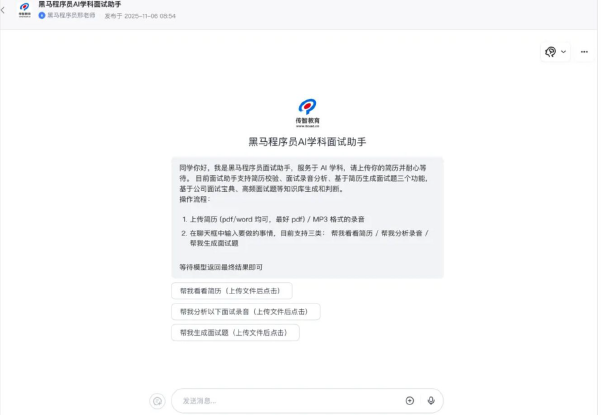 黑马程序员AI大模型开发（Python）实战案例-Coze智能面试助手开发
