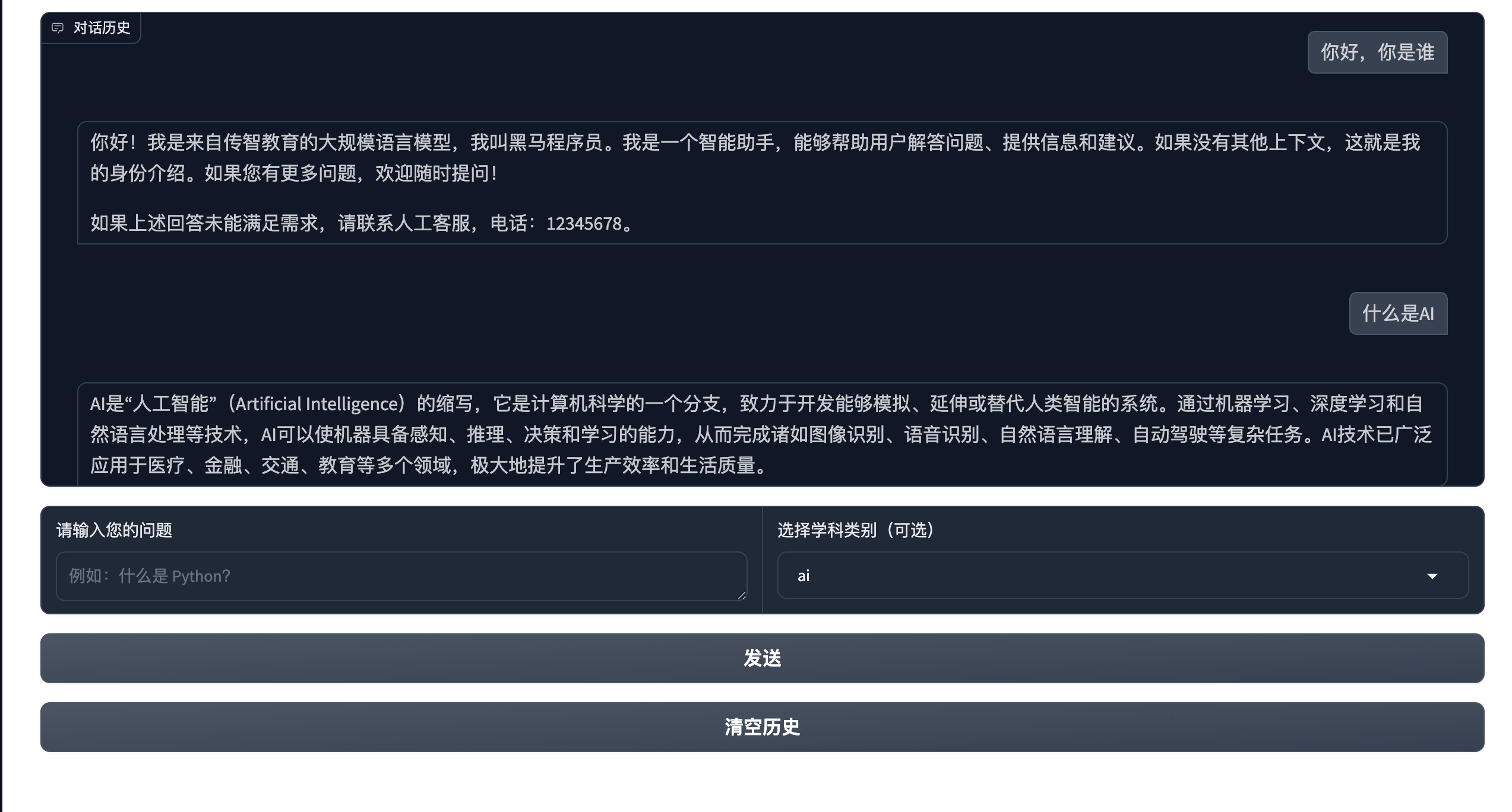 黑马程序员AI大模型开发（Python）实战案例-EduRAG智慧问答系统