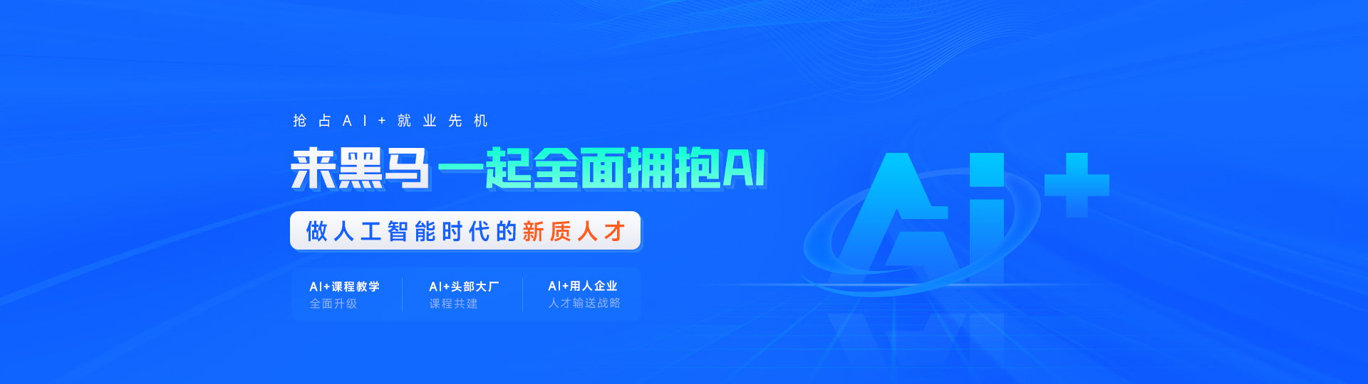 来黑马拥抱AI