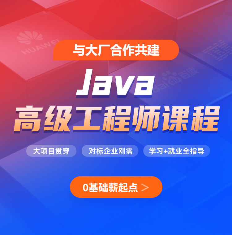学java去哪个培训机构