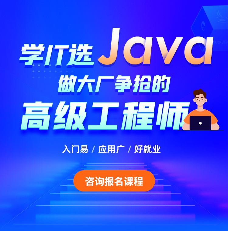 java培训班学费一般多少